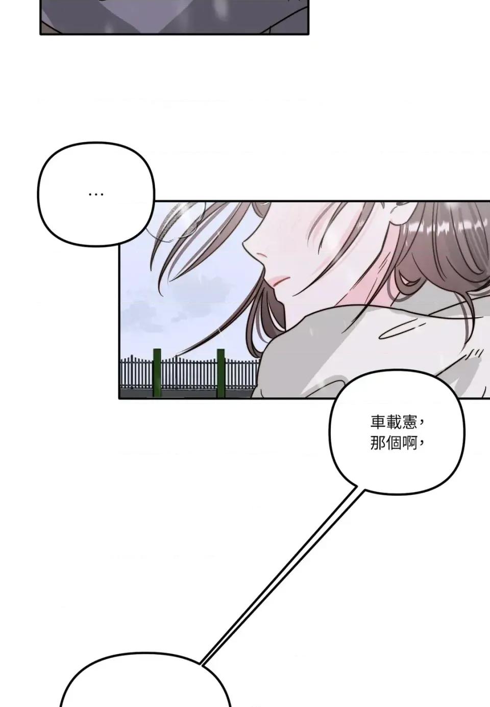 真爱打喷嚏 真爱打喷嚏-第3话 第59页