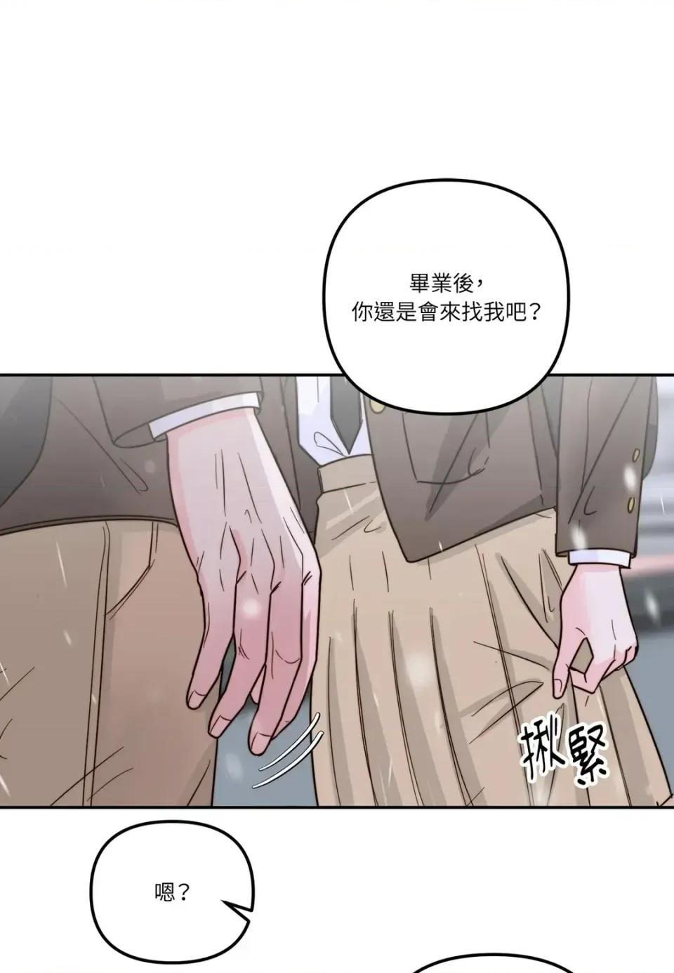 真爱打喷嚏 真爱打喷嚏-第3话 第61页