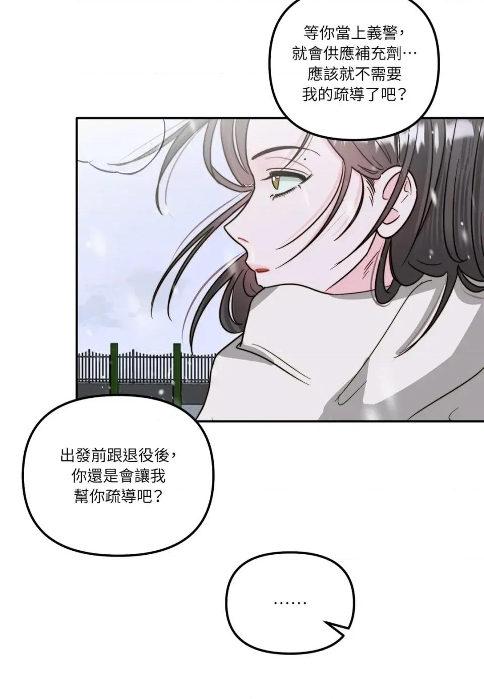 真爱打喷嚏 真爱打喷嚏-第3话 第62页