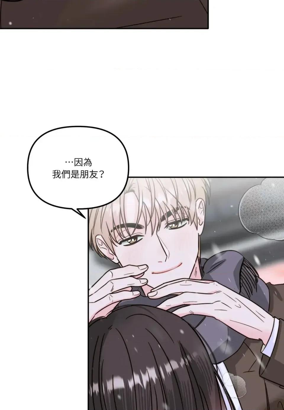 真爱打喷嚏 真爱打喷嚏-第3话 第64页