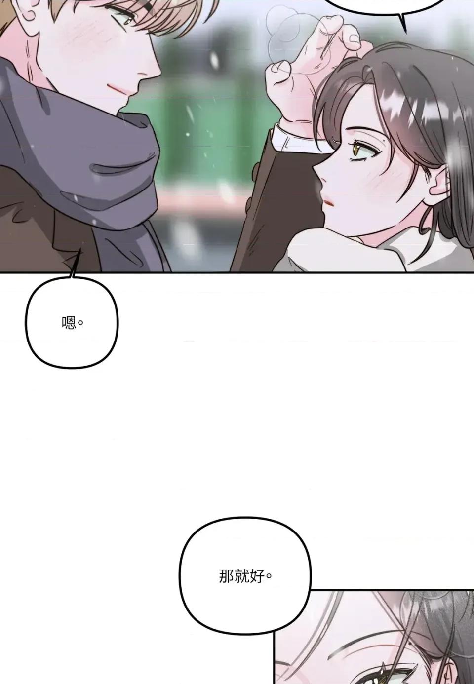 真爱打喷嚏 真爱打喷嚏-第3话 第67页