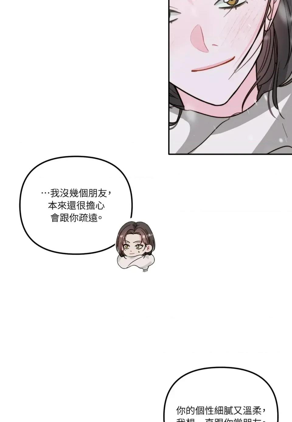真爱打喷嚏 真爱打喷嚏-第3话 第68页