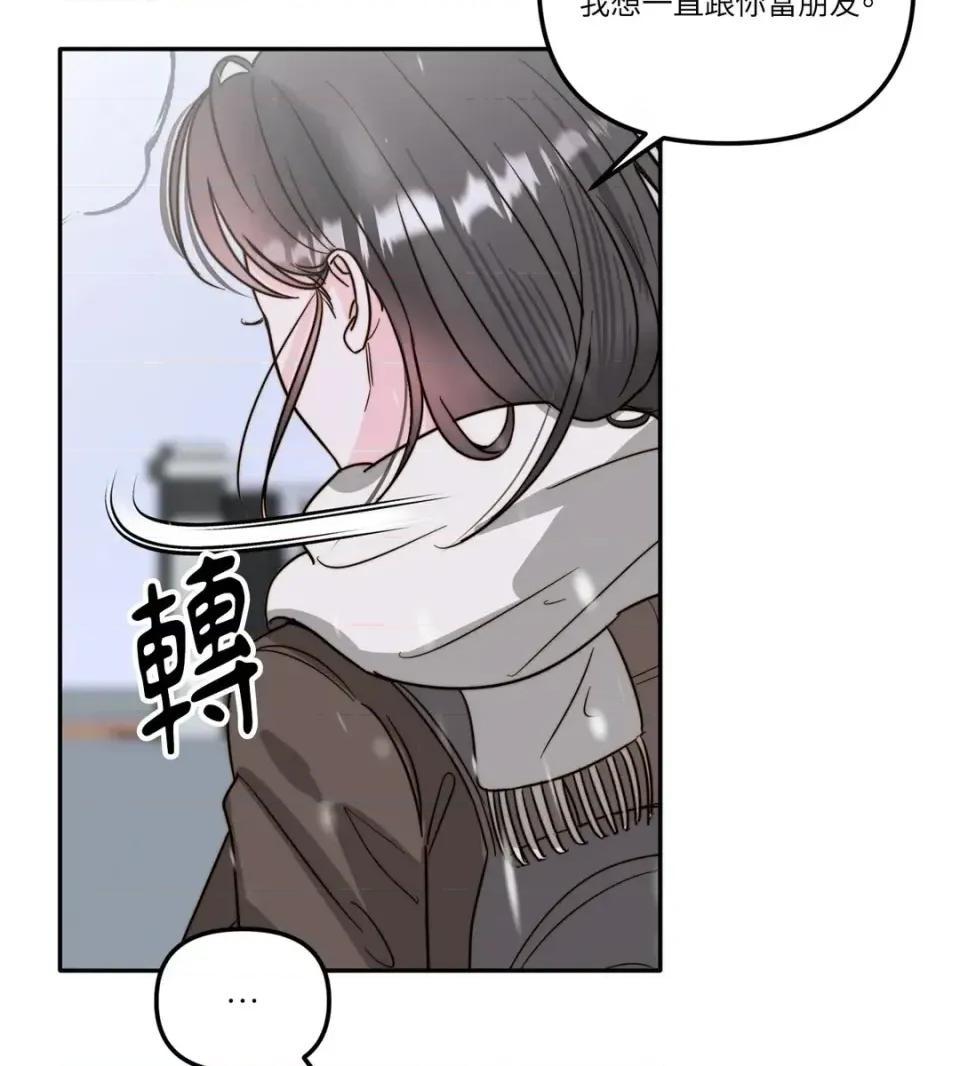 真爱打喷嚏 真爱打喷嚏-第3话 第69页