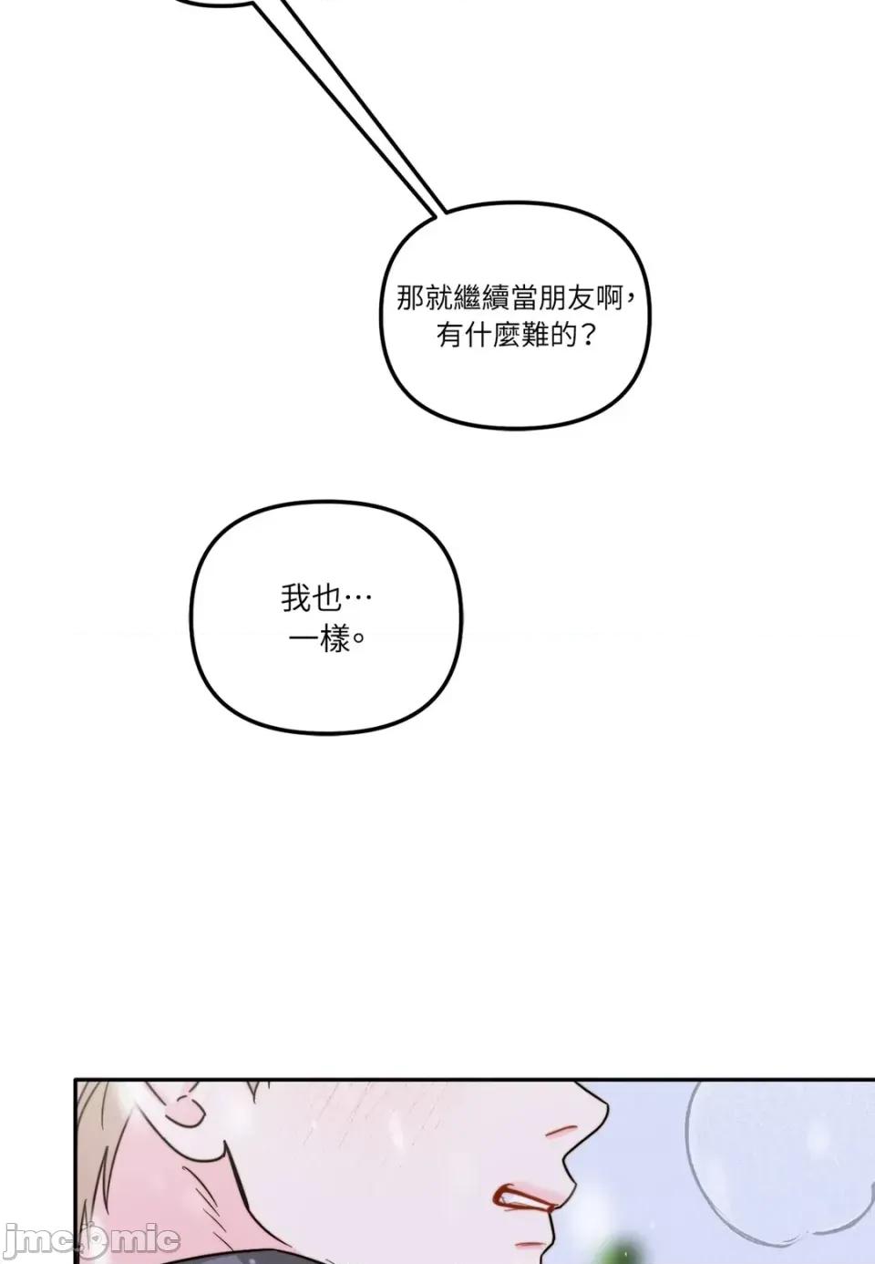 真爱打喷嚏 真爱打喷嚏-第3话 第70页