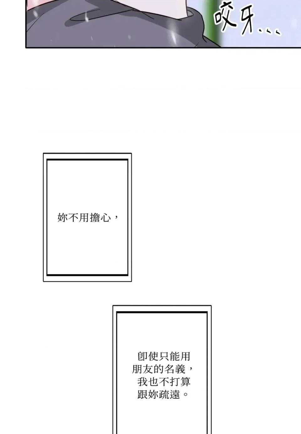 真爱打喷嚏 真爱打喷嚏-第3话 第71页