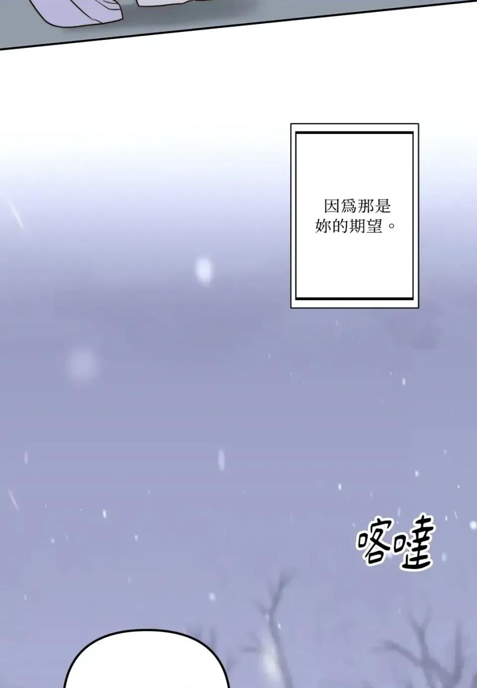 真爱打喷嚏 真爱打喷嚏-第3话 第73页