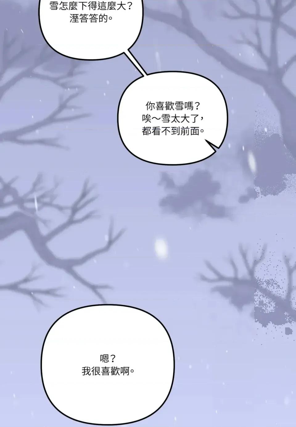 真爱打喷嚏 真爱打喷嚏-第3话 第74页
