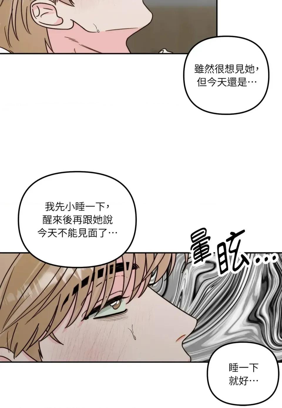 真爱打喷嚏 真爱打喷嚏-第4话 第28页