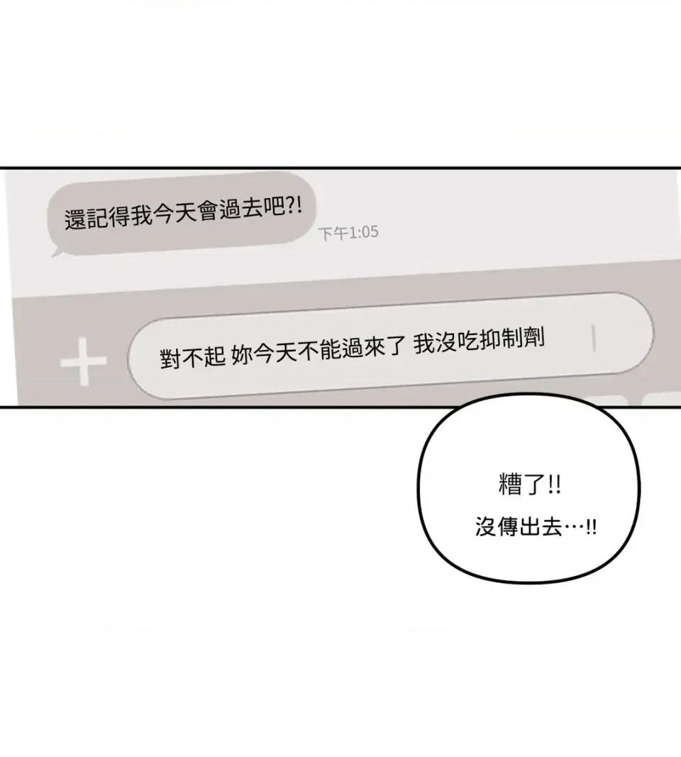 真爱打喷嚏 真爱打喷嚏-第4话 第33页