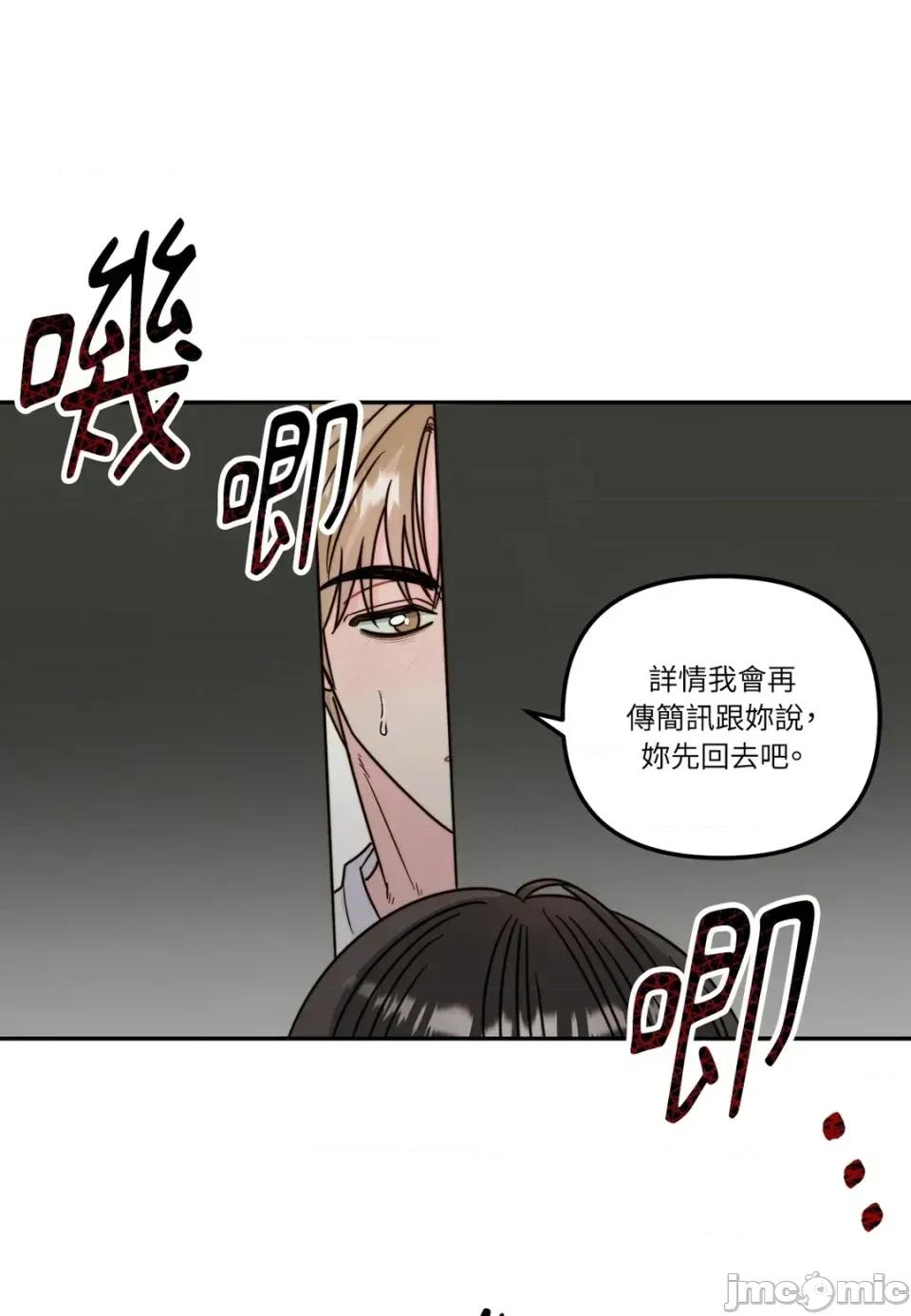 真爱打喷嚏 真爱打喷嚏-第4话 第40页