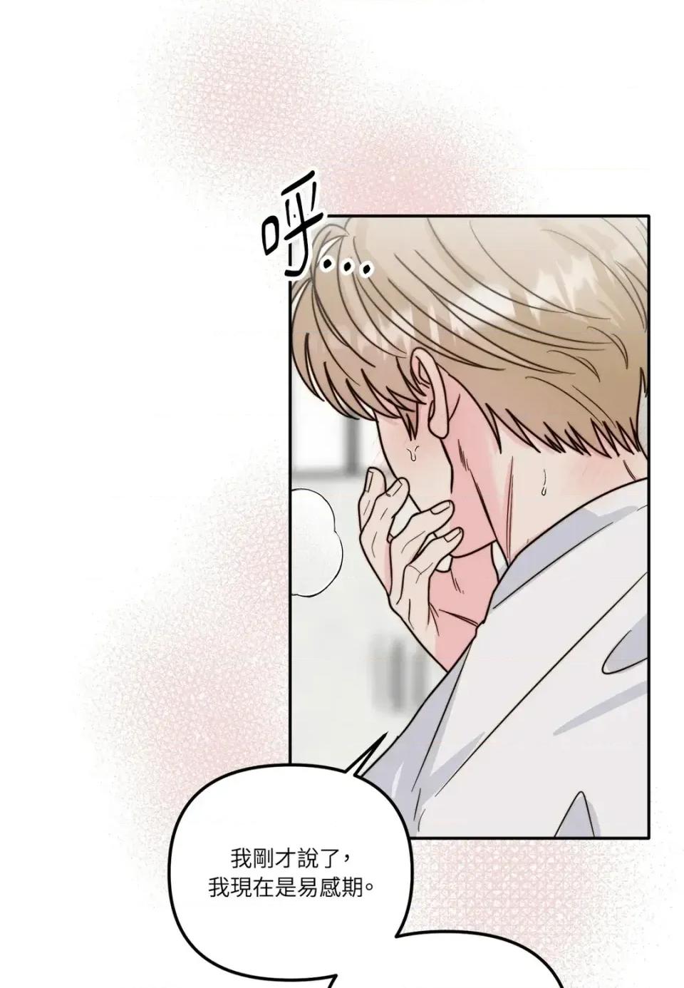 真爱打喷嚏 真爱打喷嚏-第4话 第47页