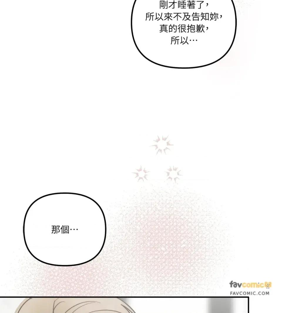 真爱打喷嚏 真爱打喷嚏-第4话 第48页