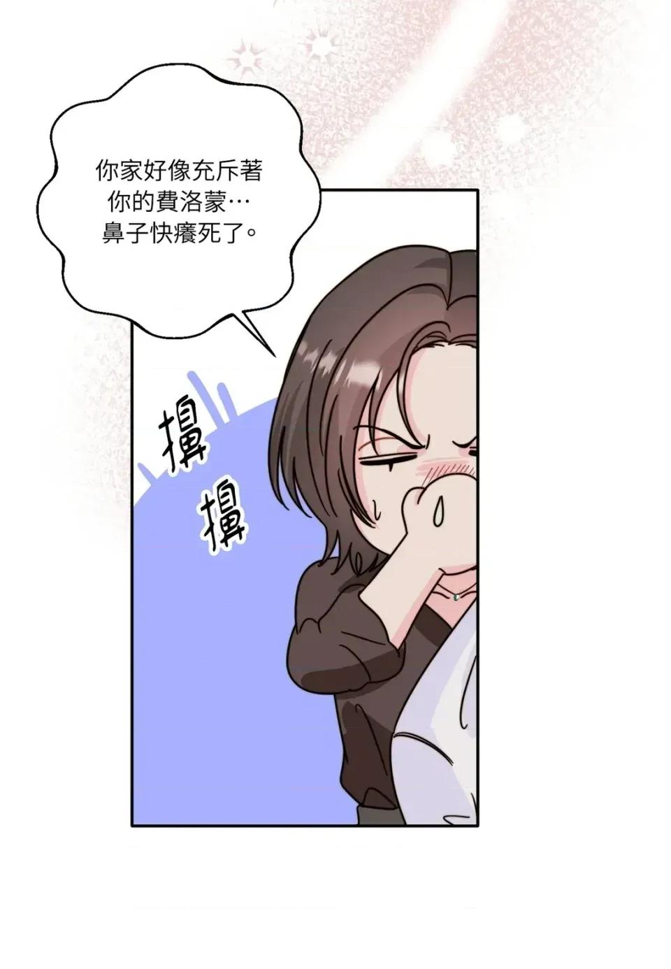 真爱打喷嚏 真爱打喷嚏-第4话 第59页