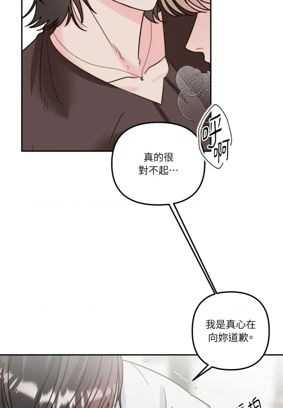 真爱打喷嚏 真爱打喷嚏-第4话 第68页