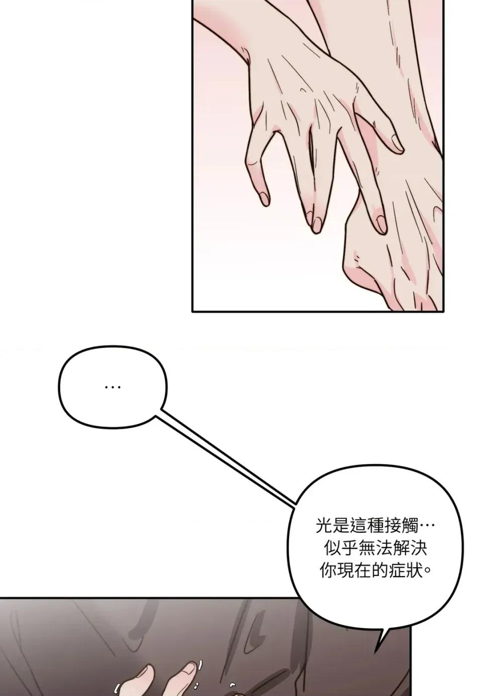 真爱打喷嚏 真爱打喷嚏-第4话 第71页