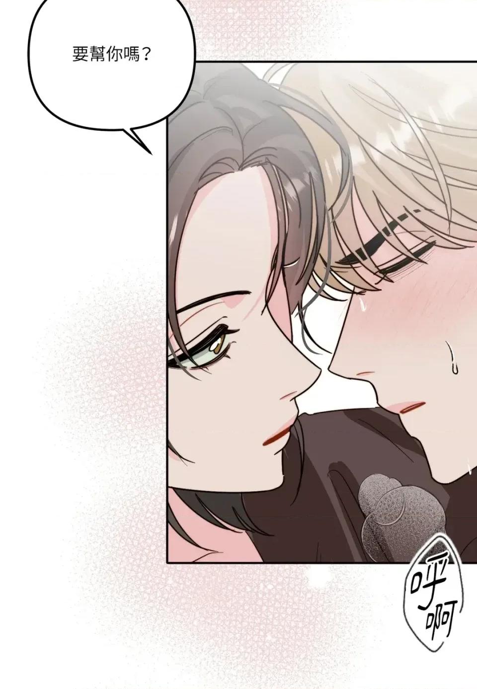 真爱打喷嚏 真爱打喷嚏-第4话 第73页