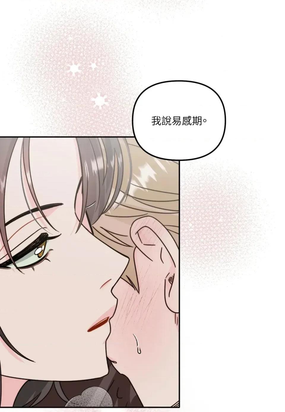 真爱打喷嚏 真爱打喷嚏-第4话 第74页