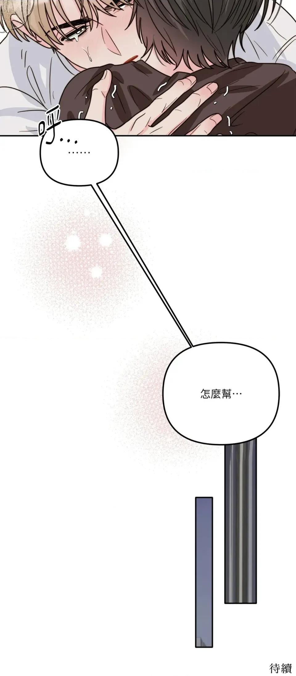 真爱打喷嚏 真爱打喷嚏-第4话 第76页