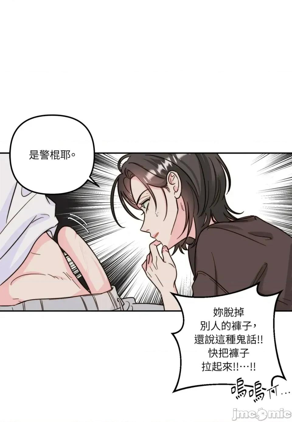 真爱打喷嚏 真爱打喷嚏-第5话 第5页
