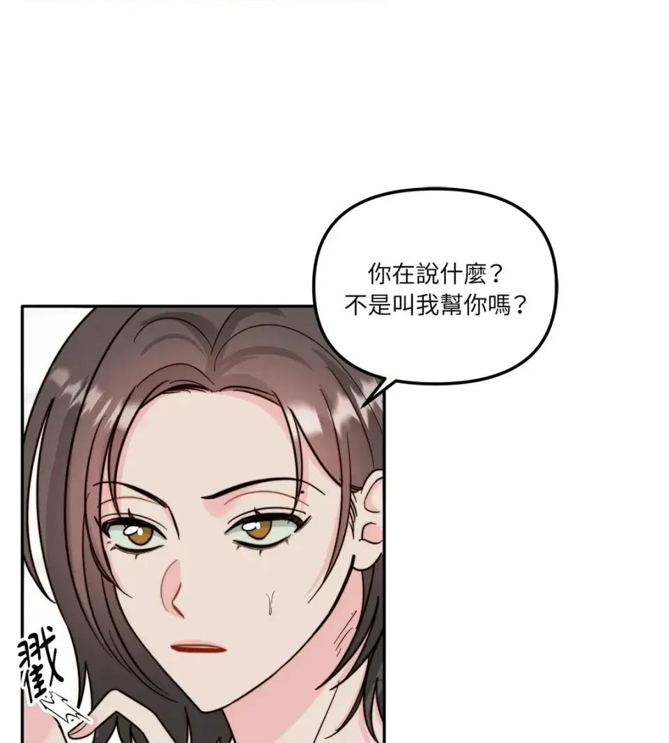 真爱打喷嚏 真爱打喷嚏-第5话 第6页