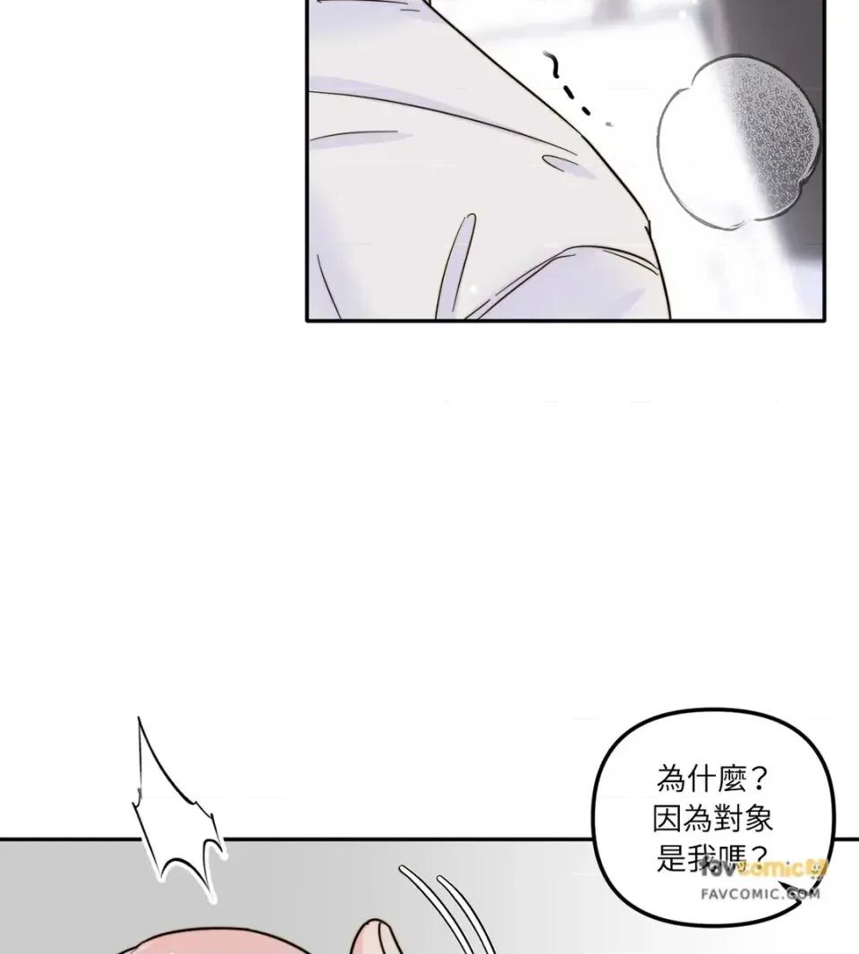 真爱打喷嚏 真爱打喷嚏-第5话 第12页
