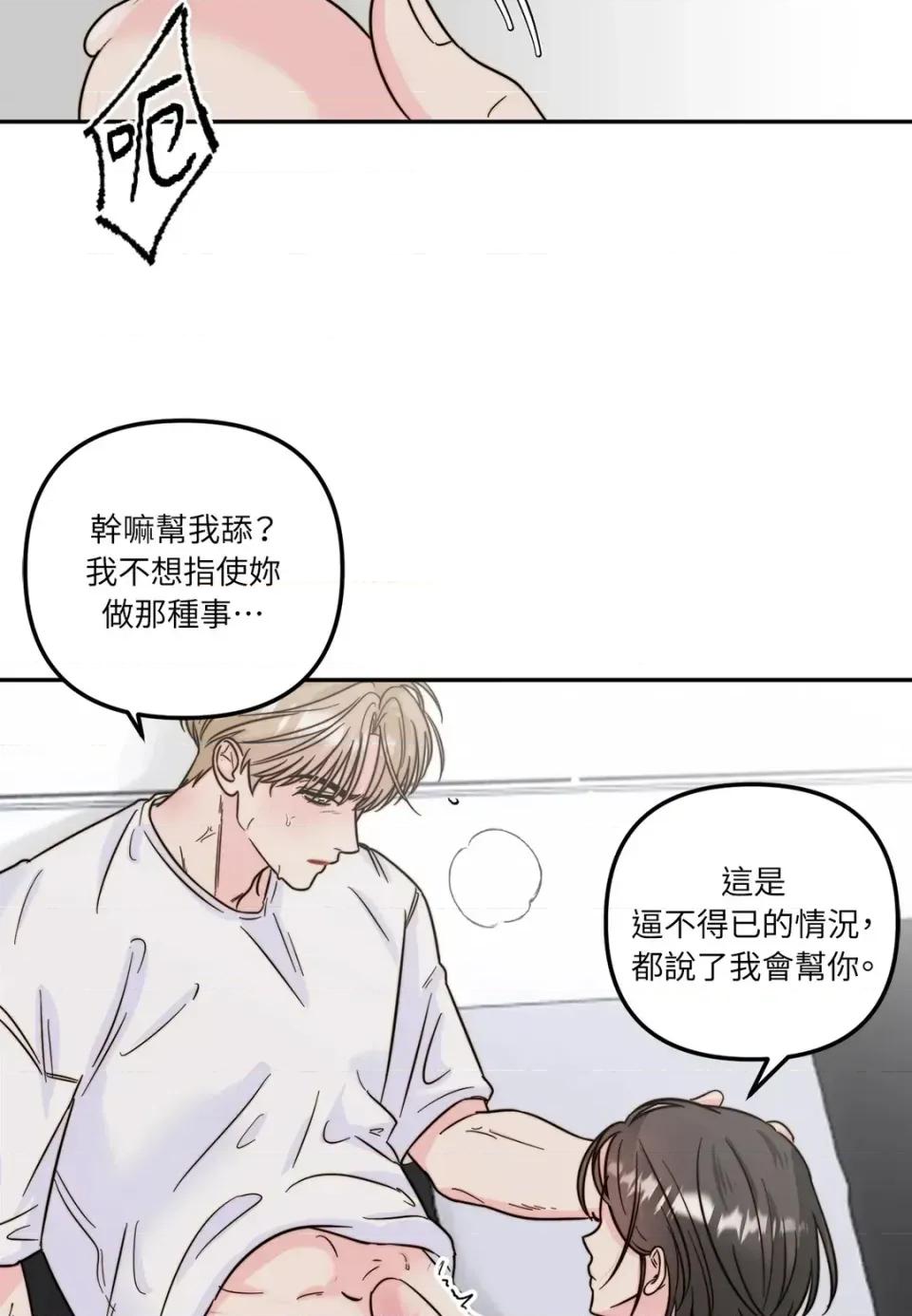 真爱打喷嚏 真爱打喷嚏-第5话 第13页