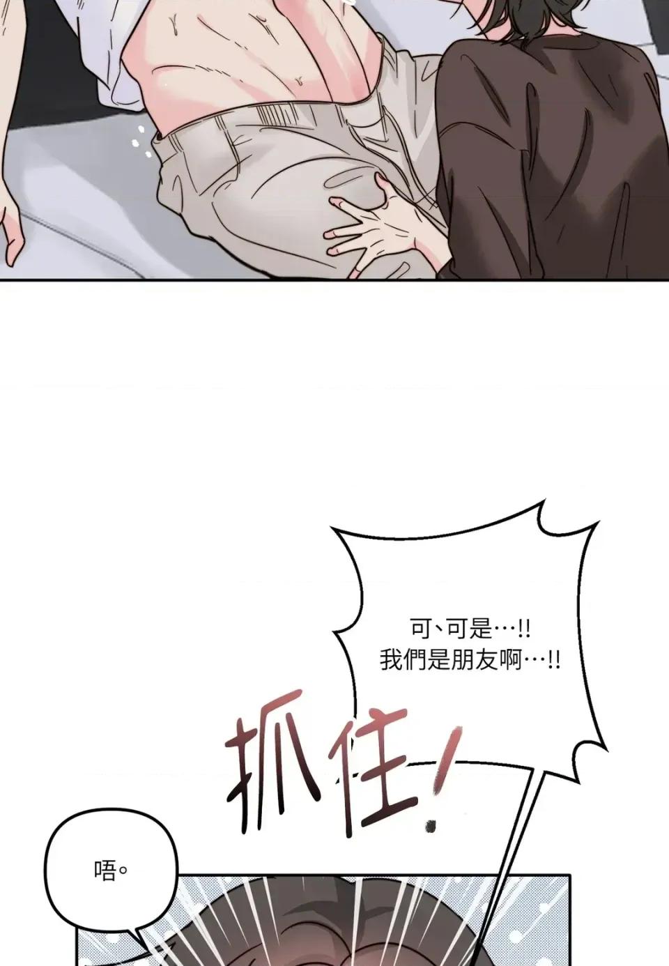 真爱打喷嚏 真爱打喷嚏-第5话 第14页