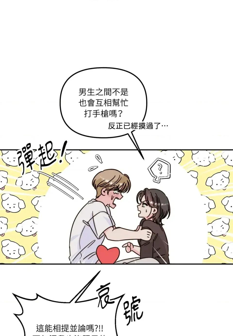 真爱打喷嚏 真爱打喷嚏-第5话 第16页