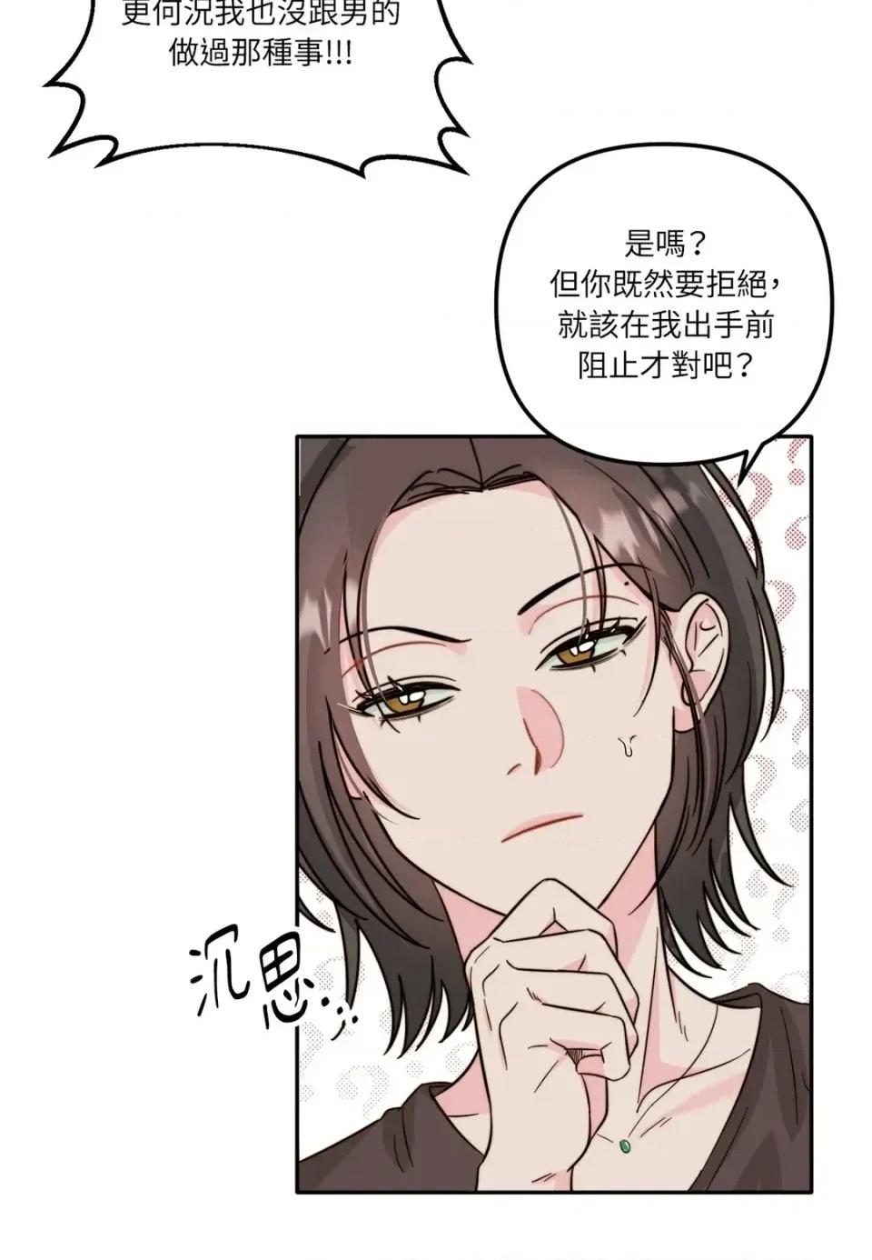 真爱打喷嚏 真爱打喷嚏-第5话 第17页