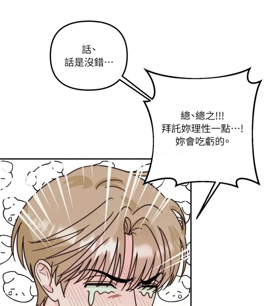 真爱打喷嚏 真爱打喷嚏-第5话 第18页