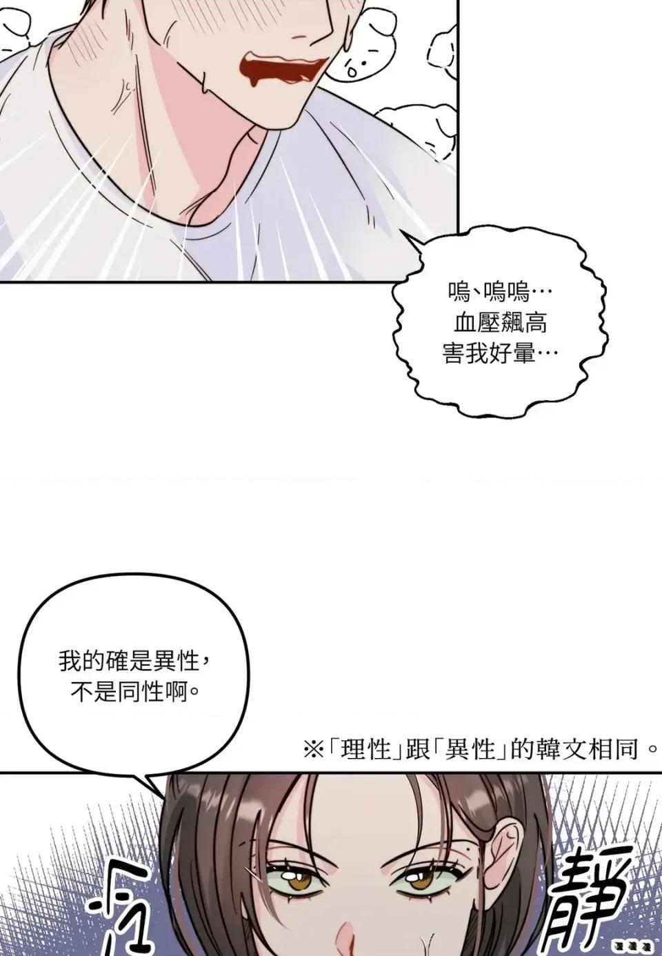真爱打喷嚏 真爱打喷嚏-第5话 第19页