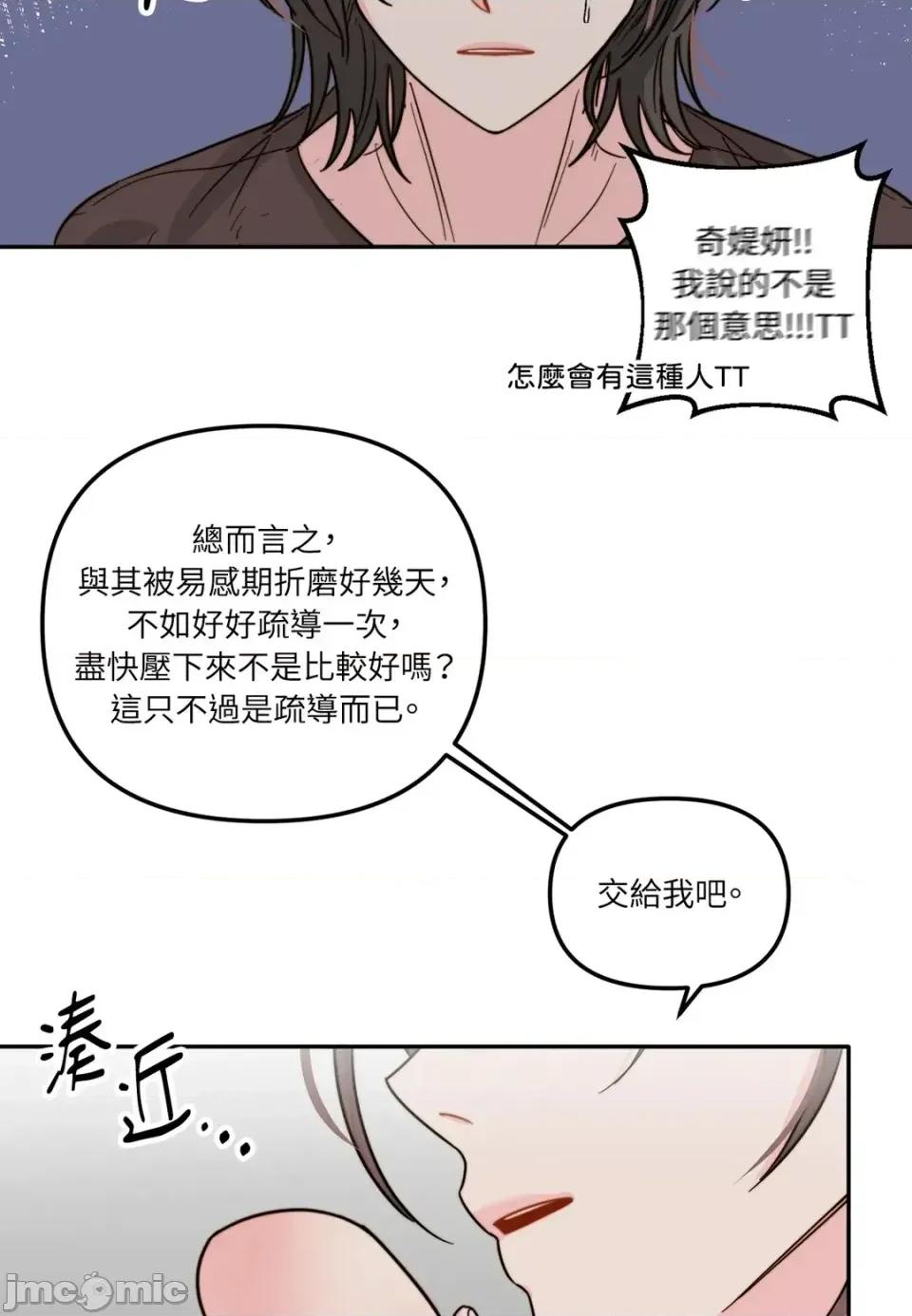 真爱打喷嚏 真爱打喷嚏-第5话 第20页