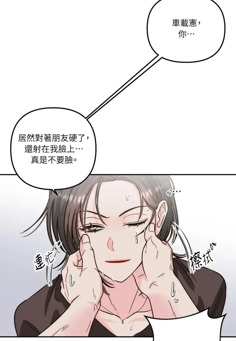 真爱打喷嚏 真爱打喷嚏-第5话 第38页