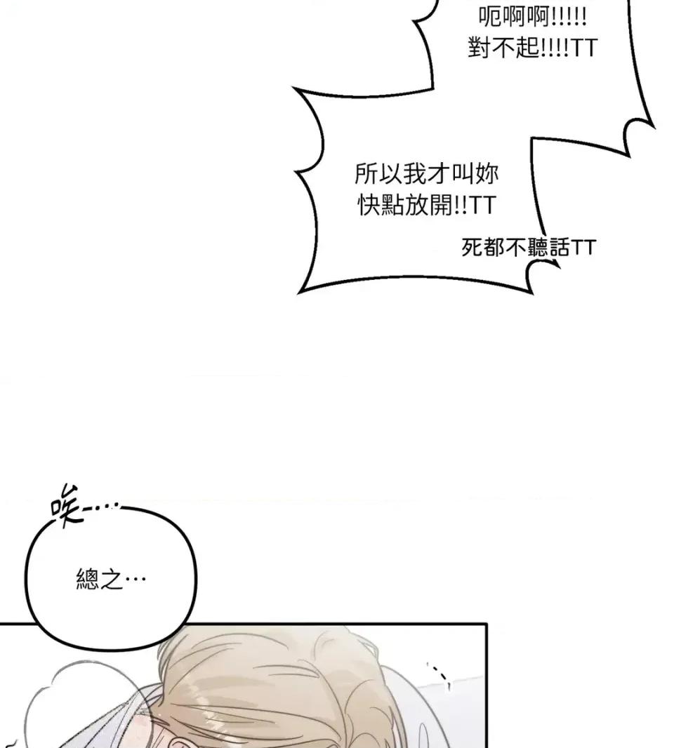 真爱打喷嚏 真爱打喷嚏-第5话 第39页