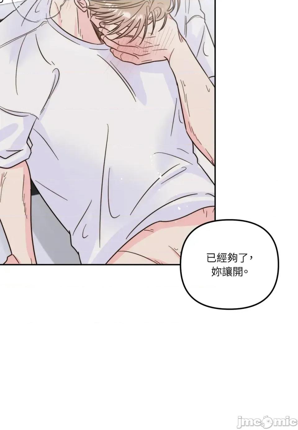 真爱打喷嚏 真爱打喷嚏-第5话 第40页