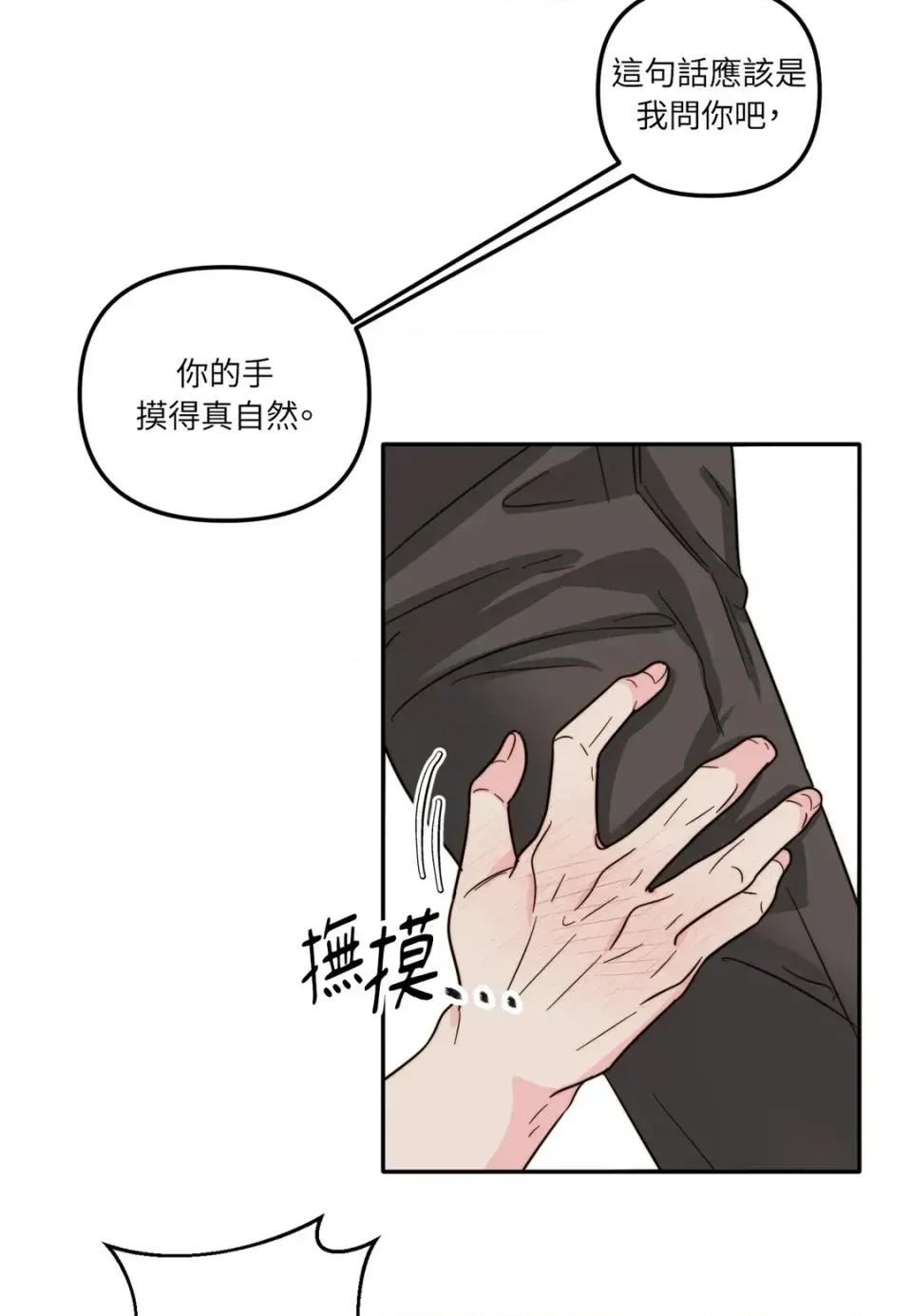 真爱打喷嚏 真爱打喷嚏-第5话 第43页