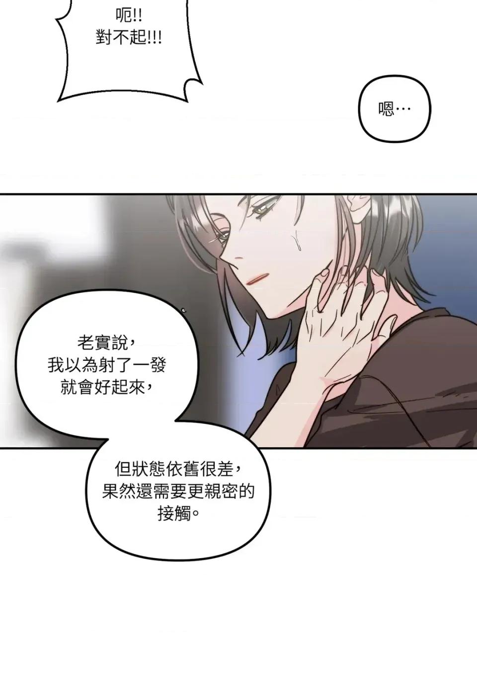 真爱打喷嚏 真爱打喷嚏-第5话 第44页