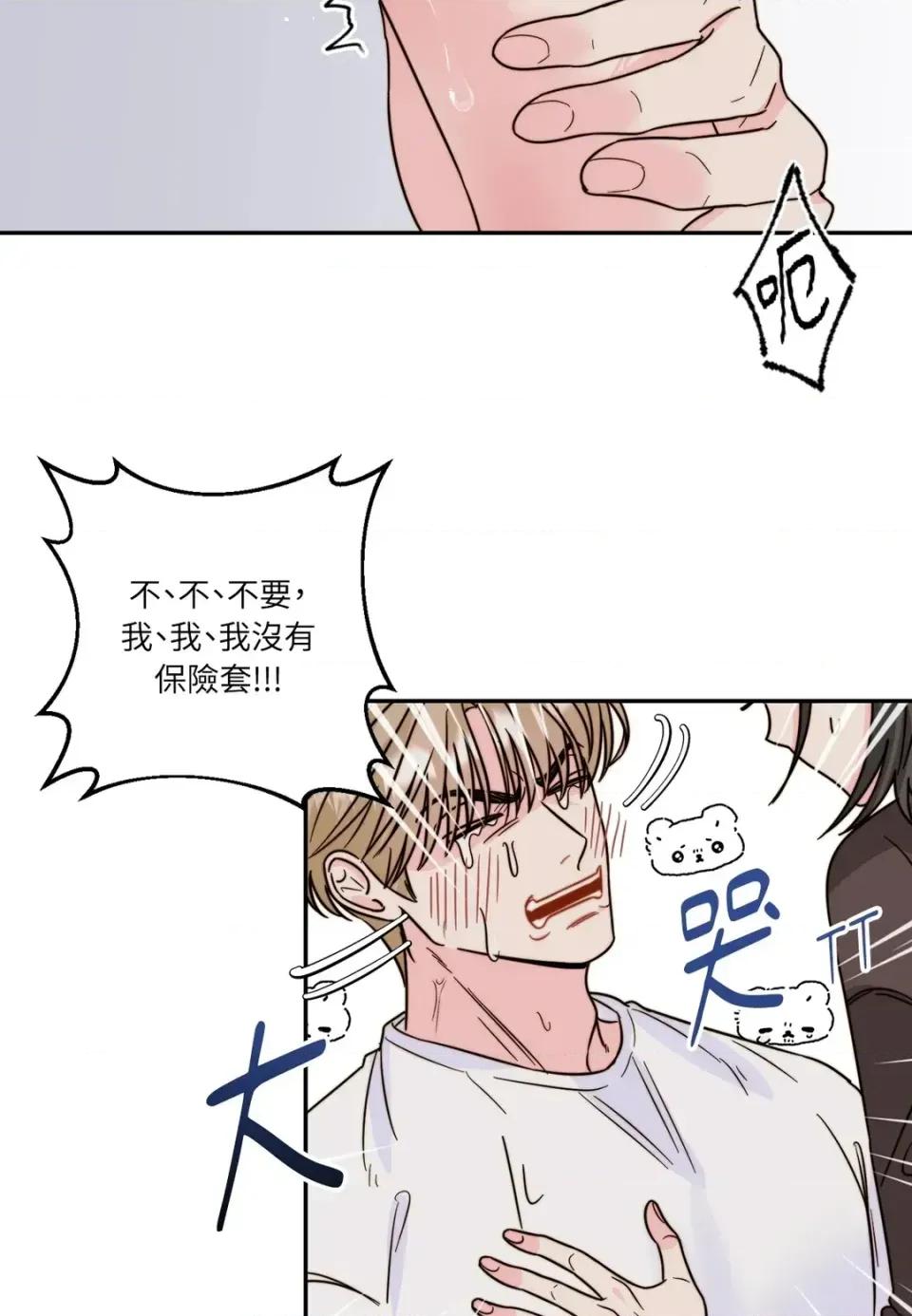 真爱打喷嚏 真爱打喷嚏-第5话 第47页