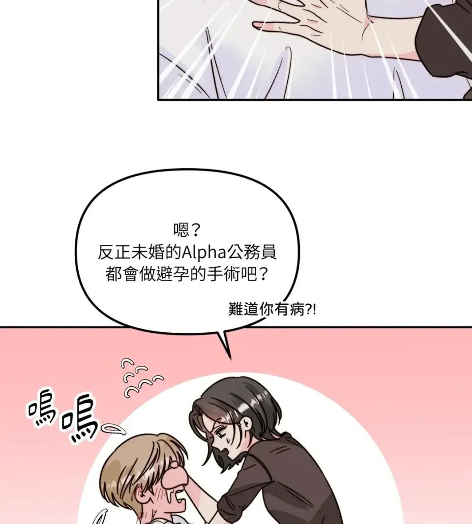 真爱打喷嚏 真爱打喷嚏-第5话 第48页