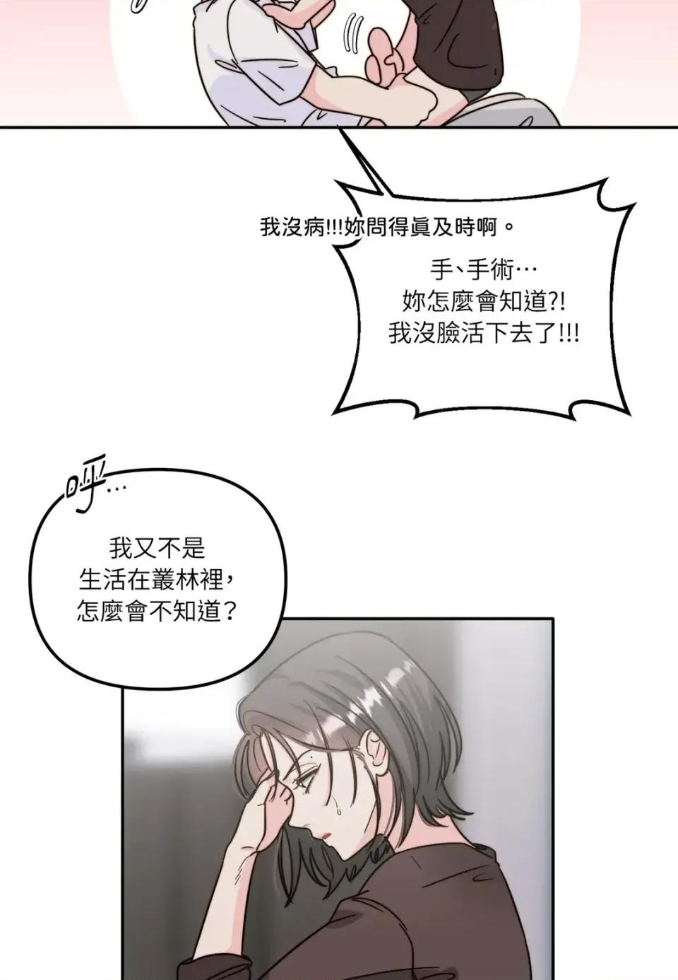 真爱打喷嚏 真爱打喷嚏-第5话 第49页