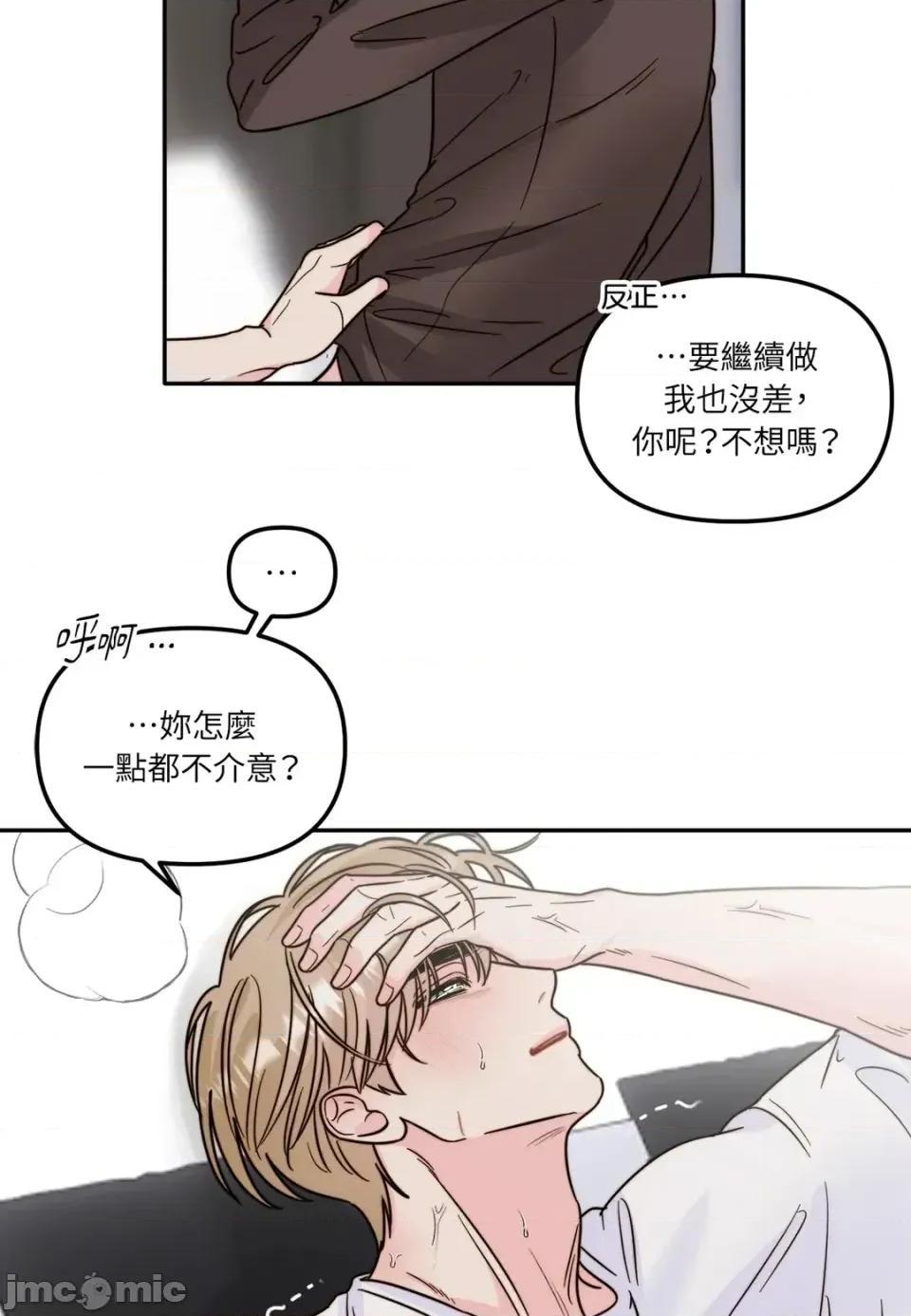真爱打喷嚏 真爱打喷嚏-第5话 第50页