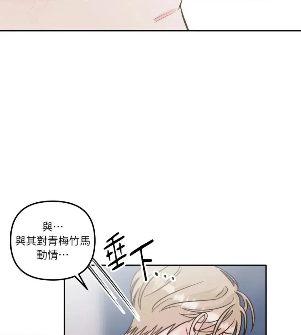 真爱打喷嚏 真爱打喷嚏-第5话 第54页