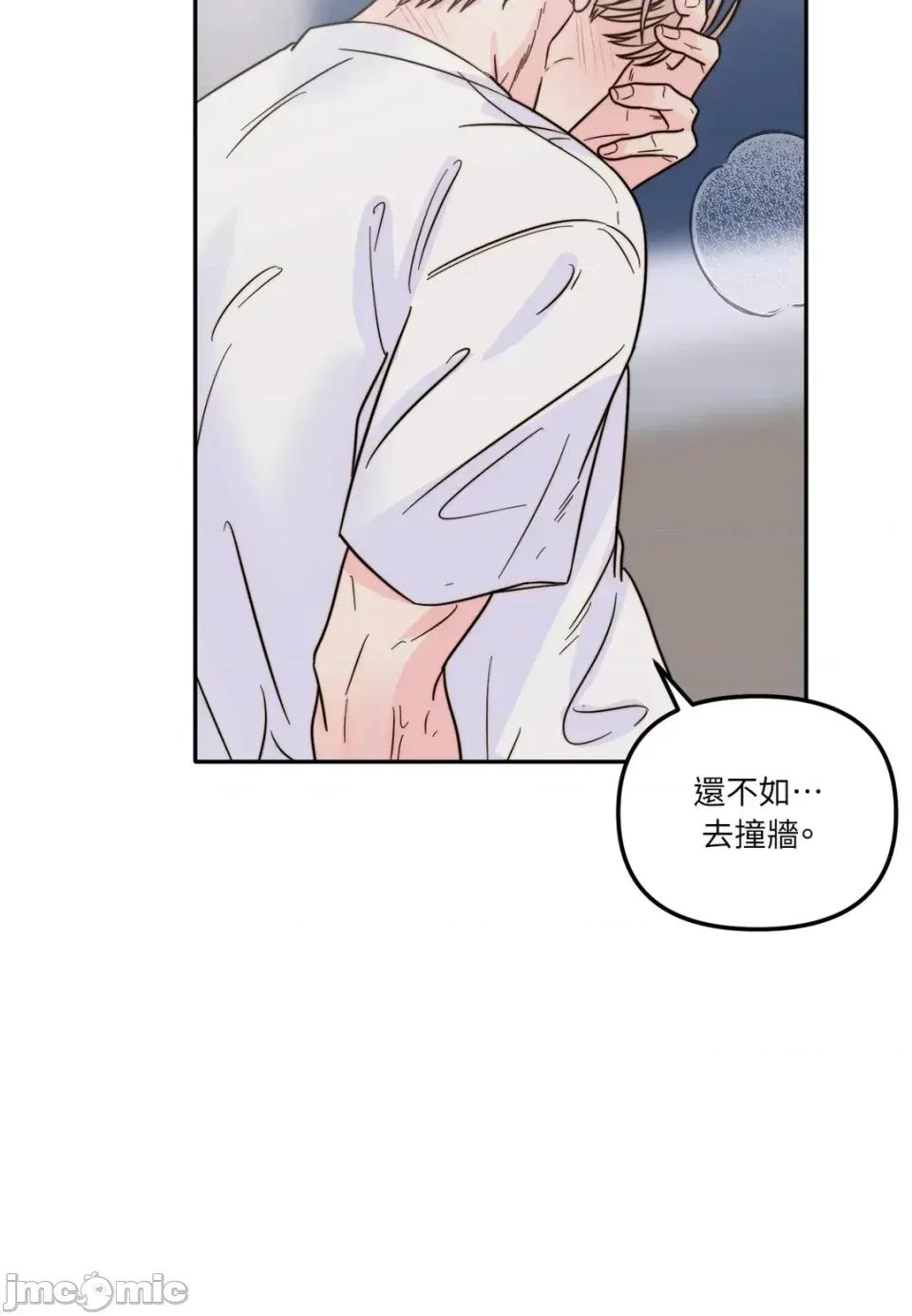 真爱打喷嚏 真爱打喷嚏-第5话 第55页