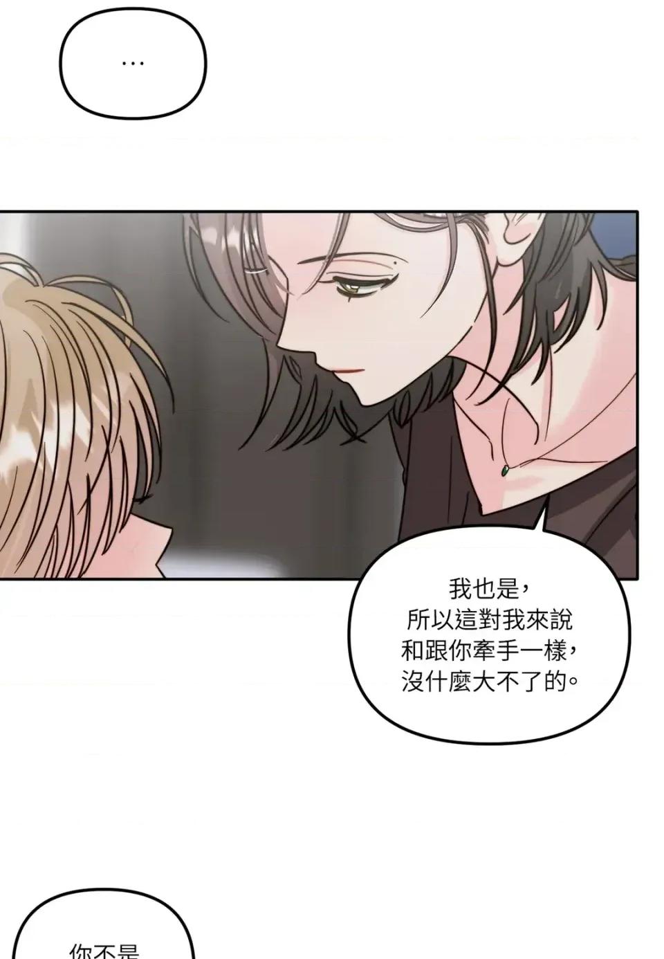 真爱打喷嚏 真爱打喷嚏-第5话 第56页