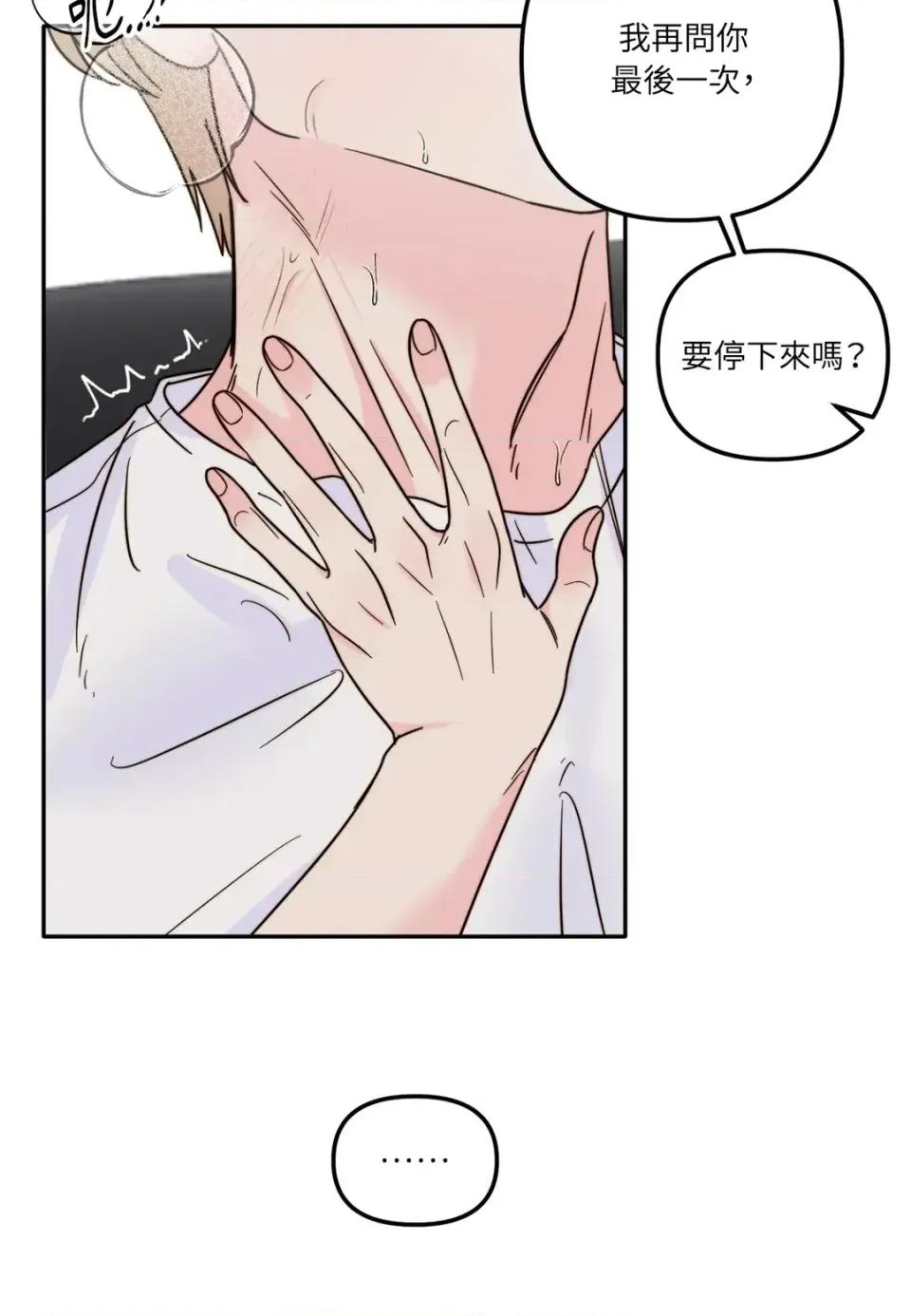 真爱打喷嚏 真爱打喷嚏-第5话 第58页