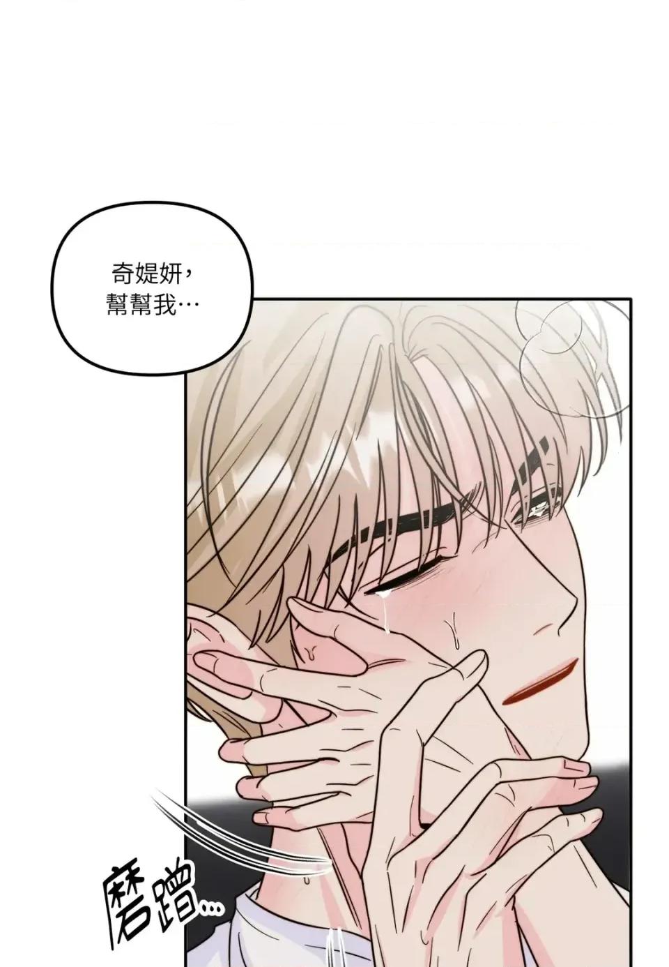 真爱打喷嚏 真爱打喷嚏-第5话 第59页