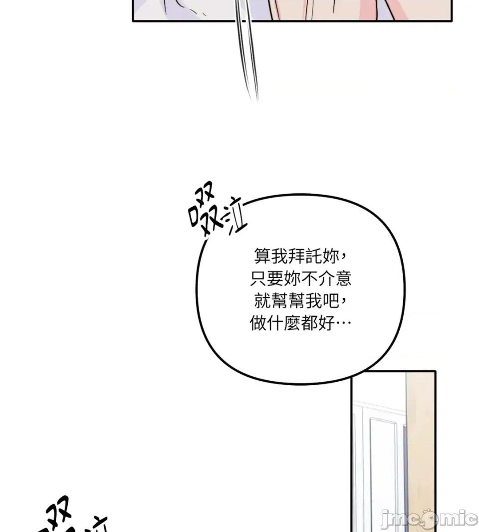 真爱打喷嚏 真爱打喷嚏-第5话 第60页