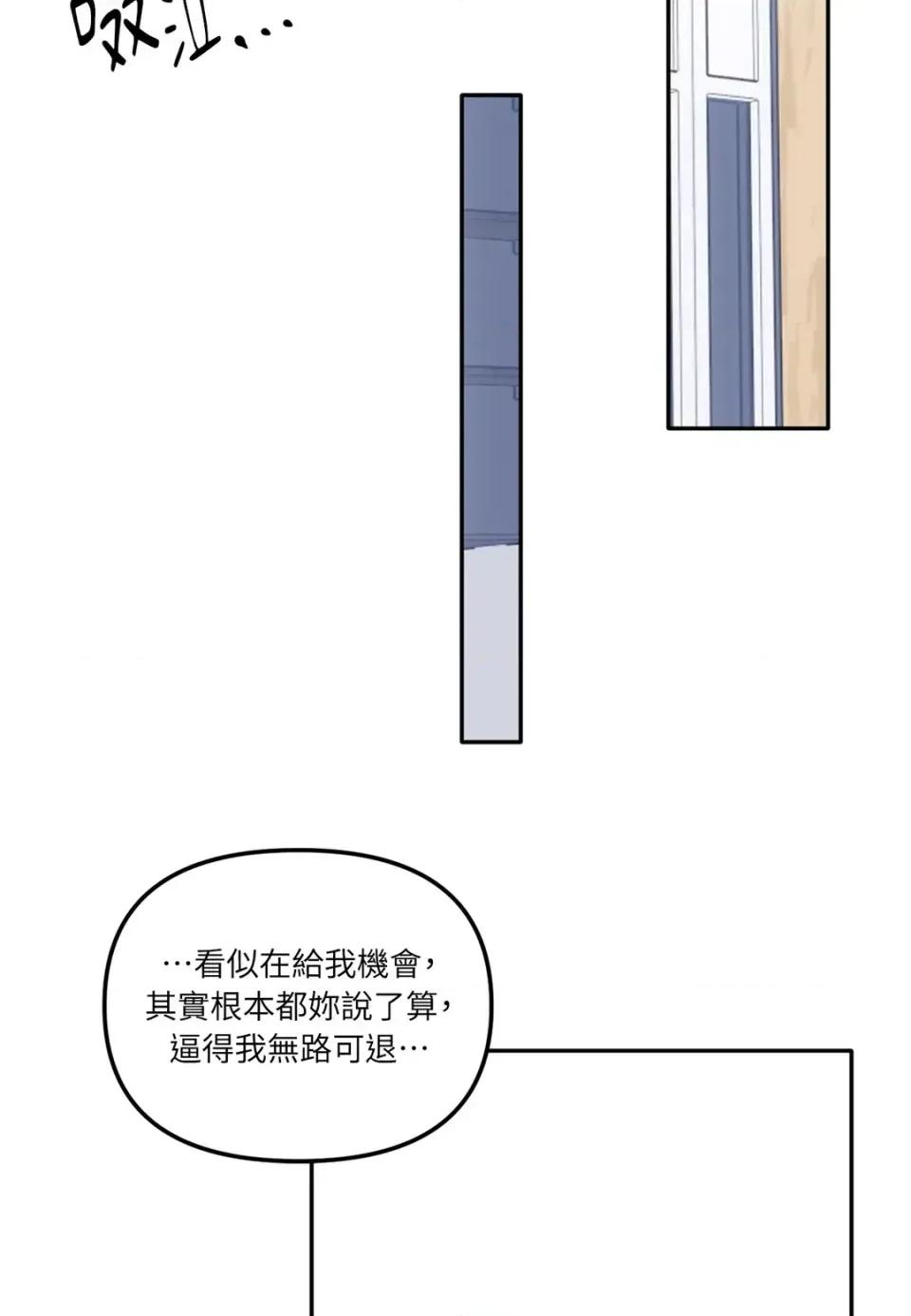 真爱打喷嚏 真爱打喷嚏-第5话 第61页
