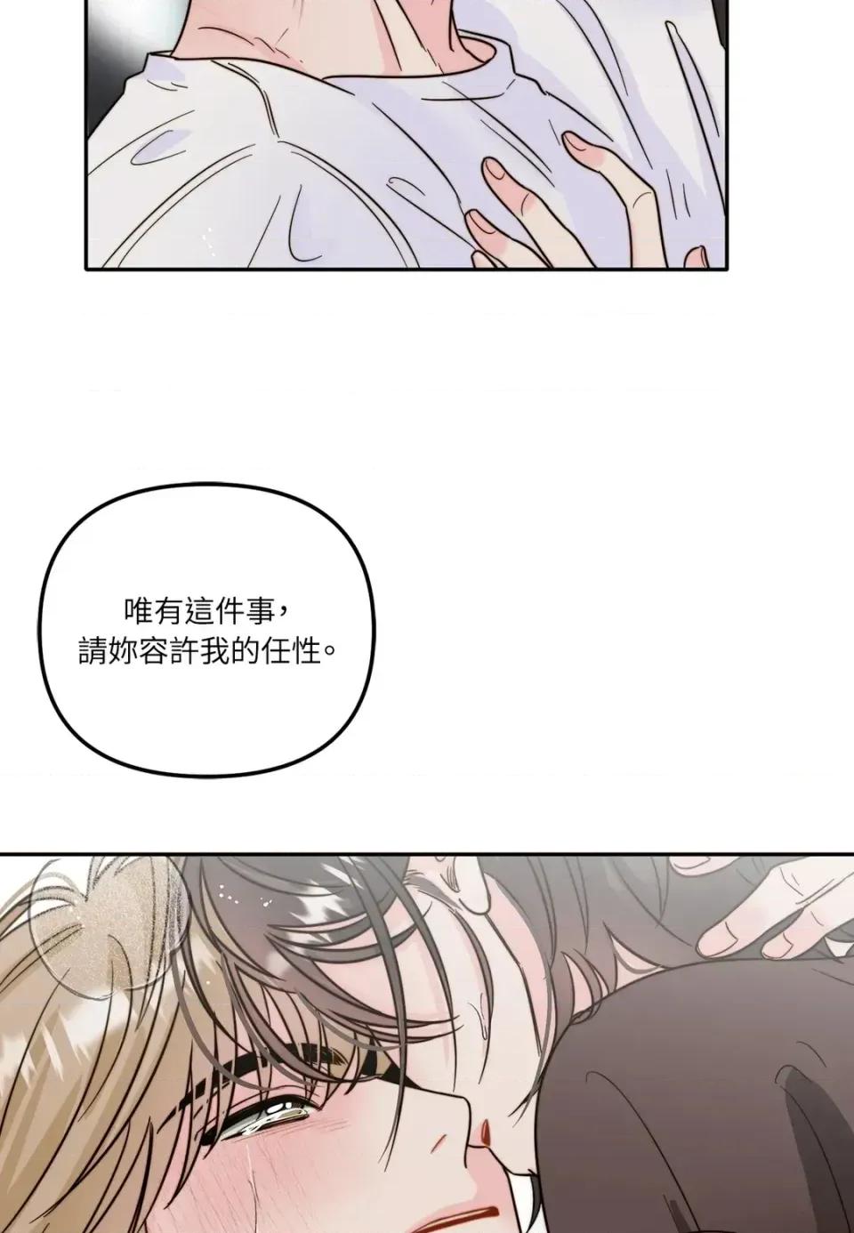真爱打喷嚏 真爱打喷嚏-第5话 第64页