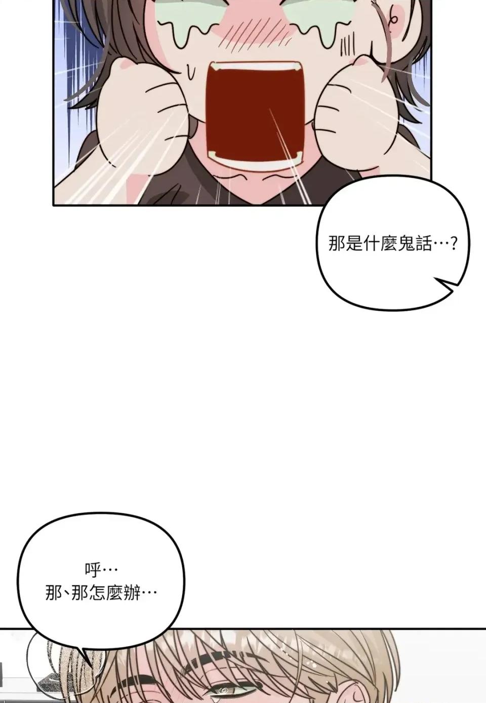 真爱打喷嚏 真爱打喷嚏-第6话 第16页